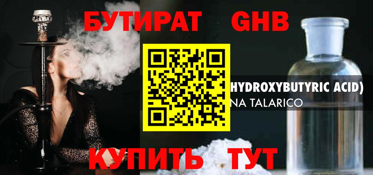 БУТИРАТ бутандиол  Вход с VPN  Чехов 