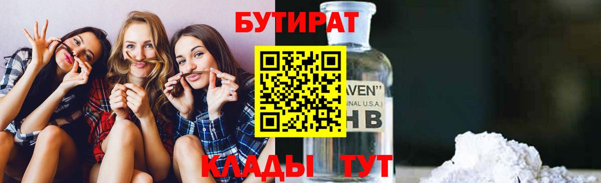 Бутират бутандиол Чехов