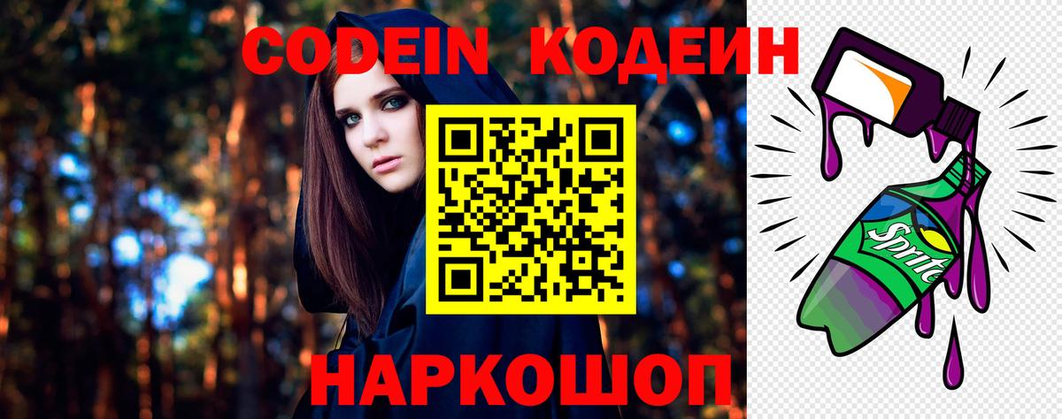 Чехов  Кодеиновый сироп Lean напиток Lean (лин)  Вход с VPN  Кодеиновый сироп Lean Purple Drank 