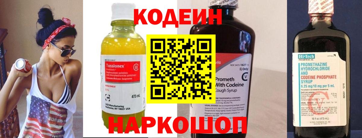 Codein Purple Drank Чехов