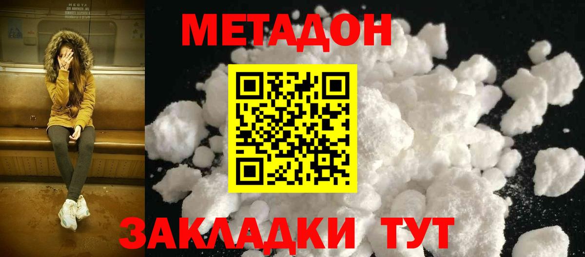МЕТАДОН methadone Чехов